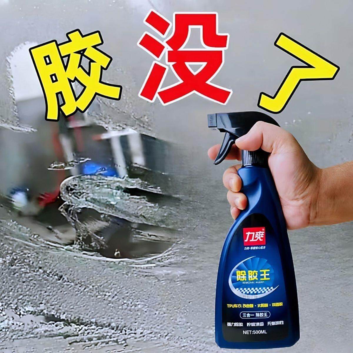 汽车不干胶清除剂去除漆面强力黄点鸟粪粘胶树脂虫胶太阳膜除胶剂