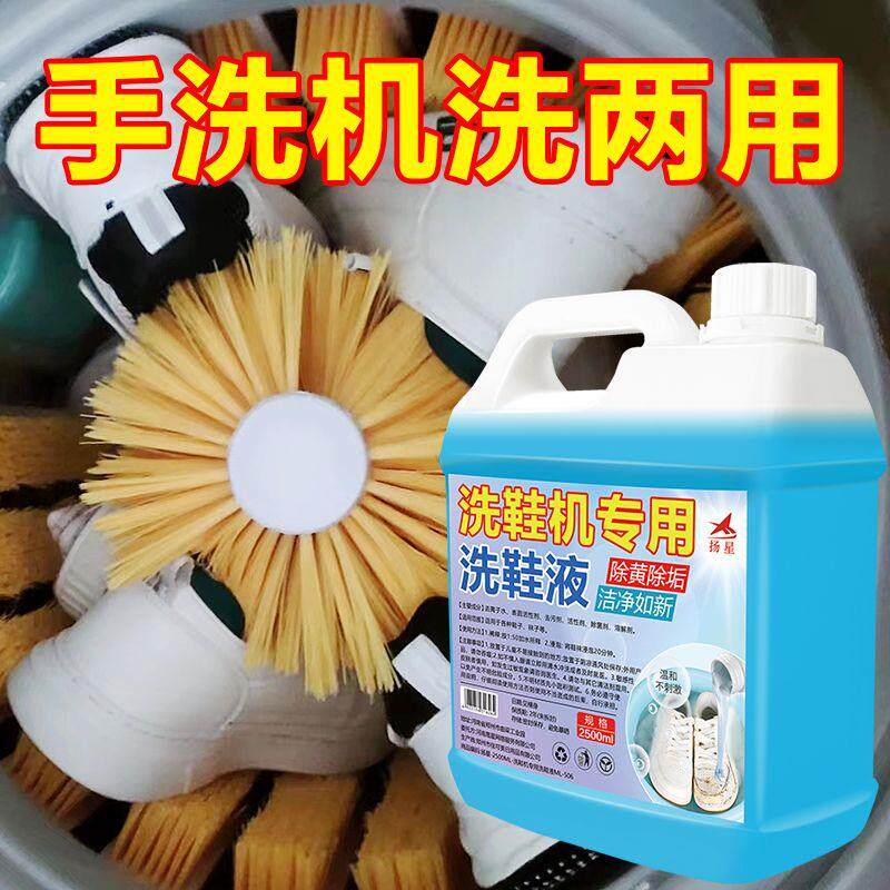 洗鞋机专用洗鞋液家用运动鞋旅游鞋休闲小白鞋球鞋除臭水洗洗鞋剂