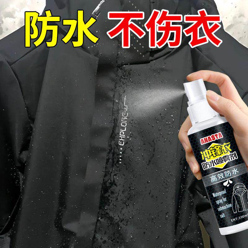 冲锋衣防水涂层修复喷剂喷雾环保透明衣物雪地靴大黄靴鞋子防溅水