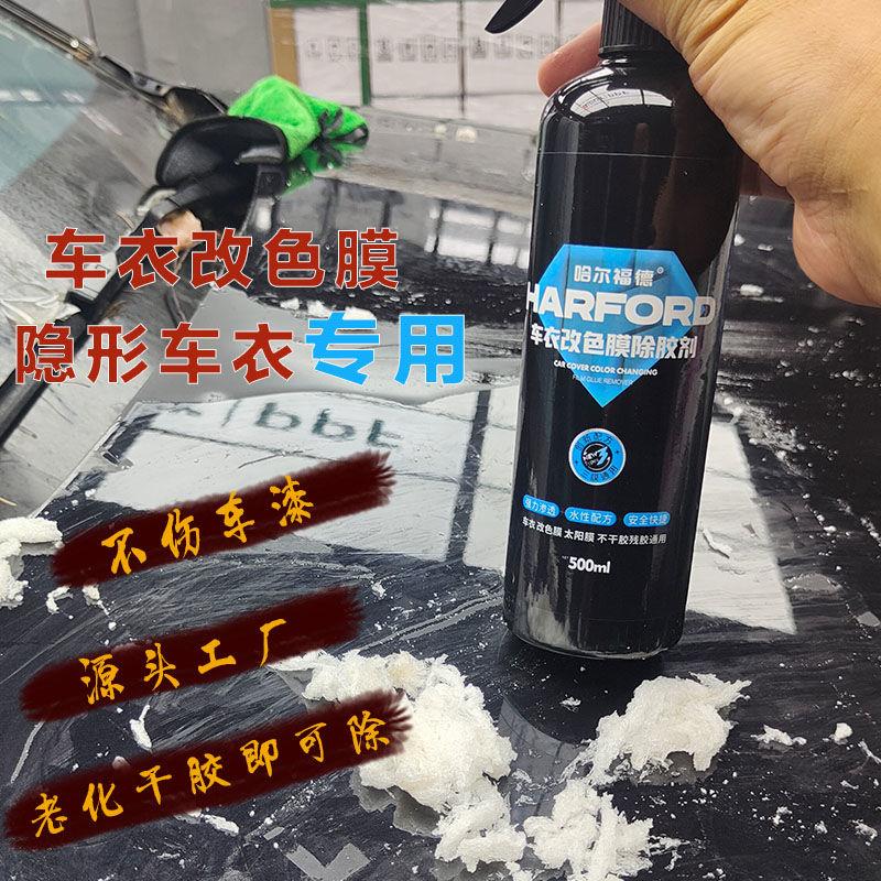 强力隐形车衣除胶剂改