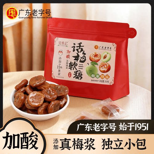 宏泰记加酸话梅软糖独立小包装