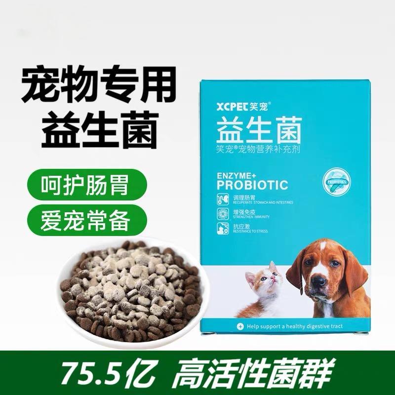 宠物益生菌调理肠胃防呕吐拉稀