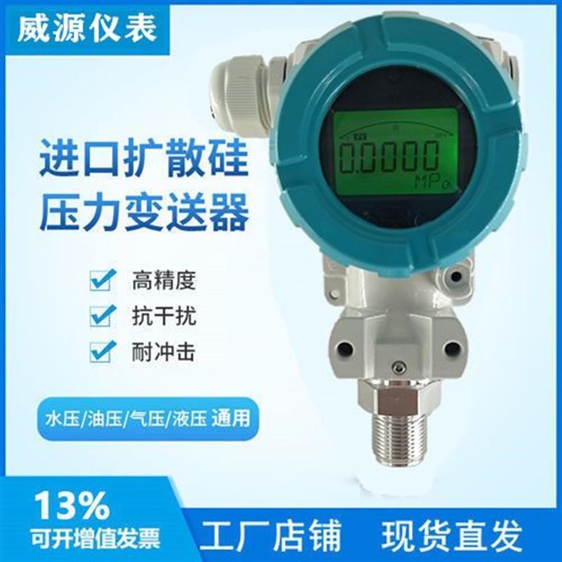 压力表压力变送器高精度扩散硅LED LCD显示水压油压气压通用