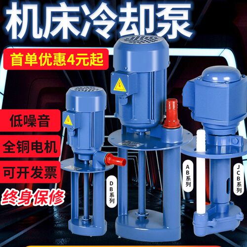 机牀冷却水泵浦车牀油泵单相三相电泵循环线切割磨牀DBAB25/90w38