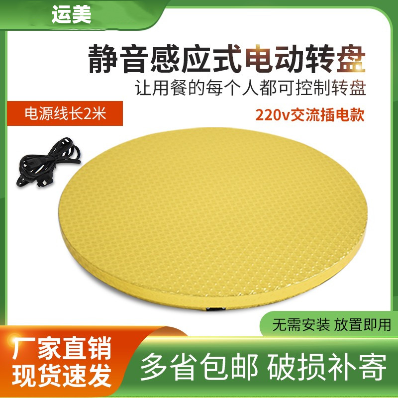 餐桌旋转转芯底座交流触控型220v无声静音电动转盘大圆桌家用酒店