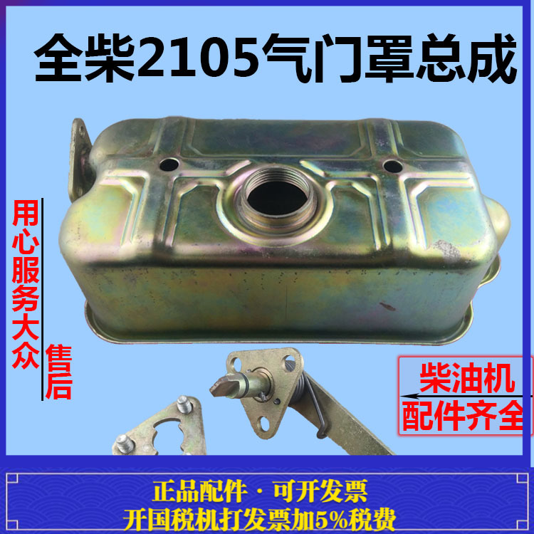 全柴双缸水冷柴油发动机 2105气门罩 气门罩总成 减压罩