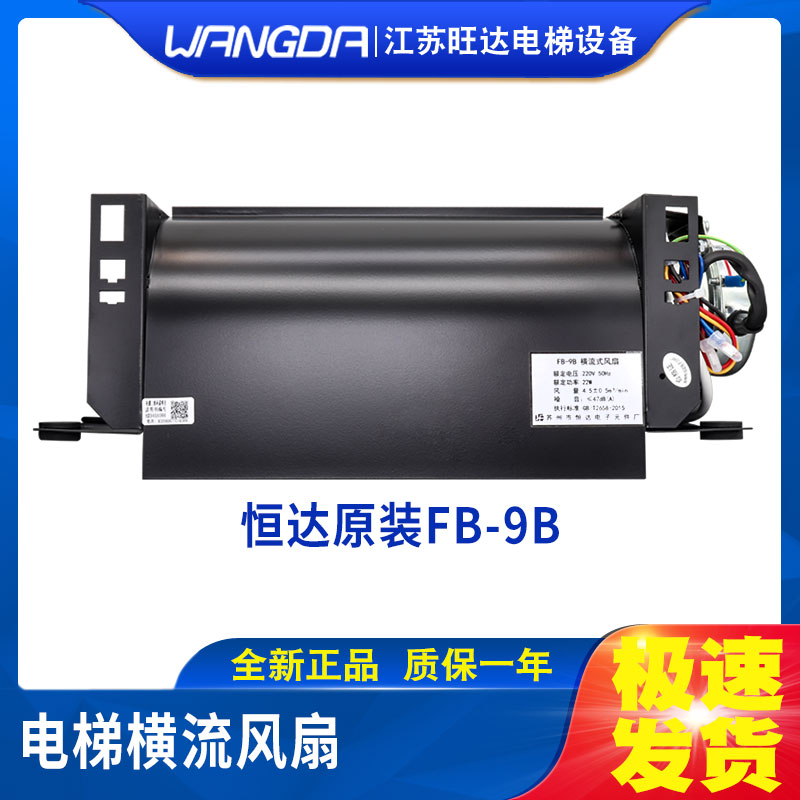 通力/日立电梯轿厢顶横流风扇FB-9B/FB-9K/FB-9B-2电梯专用 配件