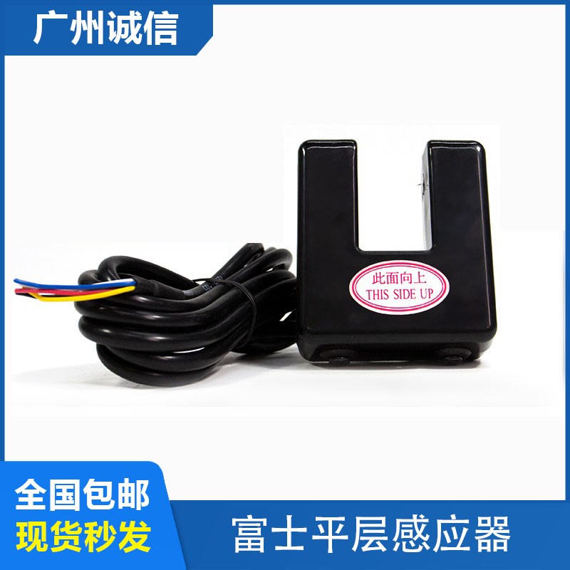 富士平层感应器OS-2436-4 光电开关DC24V电梯感应器原装电梯配件