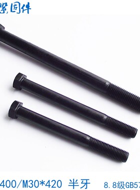 12.9级外六角螺丝螺栓长M27M30*250x260x280x300x320x350x380x400