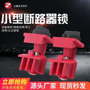 DZ47断路器锁具电气开关挂牌上锁C45小型断路器锁具