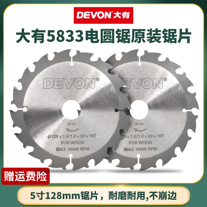 大有小强充电电圆锯锯片原装5/6.5/7寸木工切割片手提锯切片配件