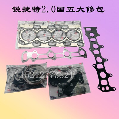 江淮骏铃V5帅铃E康铃J5皮卡T6T8锐捷特2.0发动机大修包全车垫