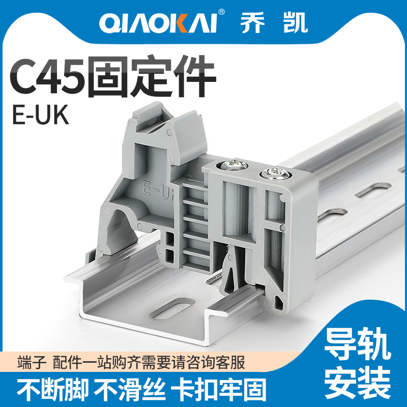 E-UK导轨固定件接线端子UK2.5B/ST配件终端堵头C45通用卡扣紧固件