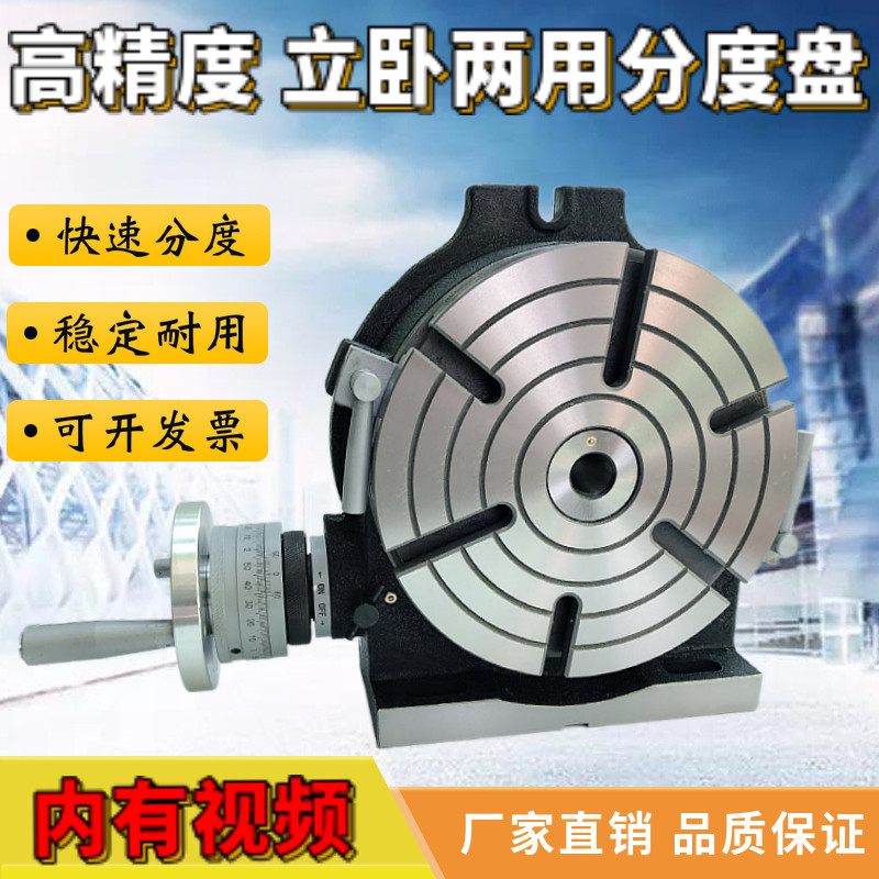 高精度立卧两用分度盘铣床回转工作台横立分度盘手动旋转台包邮