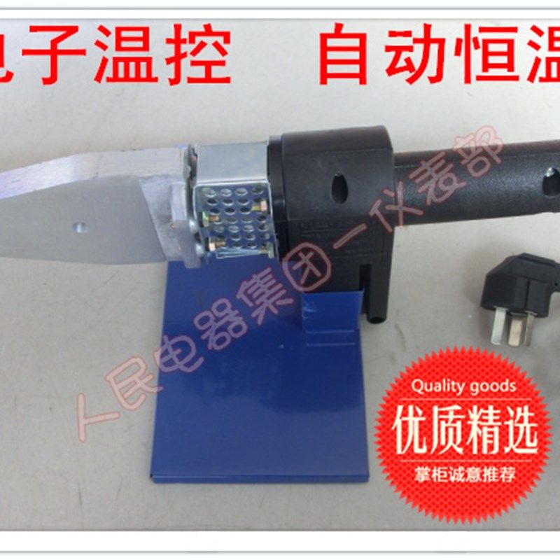 便携自动电子控温PPR热熔器/热熔机/塑料管材熔接器20-32/20-63型