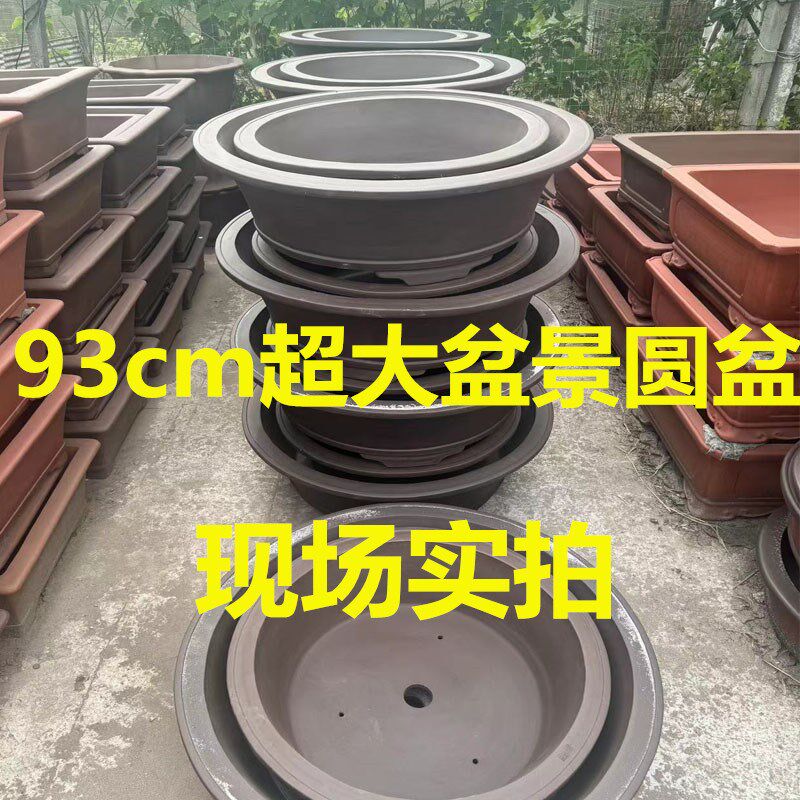 紫砂盆景花盆超大90cm大口径种树花盆特大号户外庭院陶瓷花盆特价