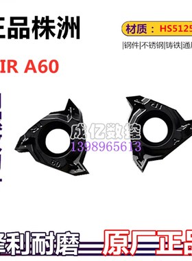 正品哈德株洲数控螺纹刀片11IR A60 100 125 150ISO HS5125内牙刀