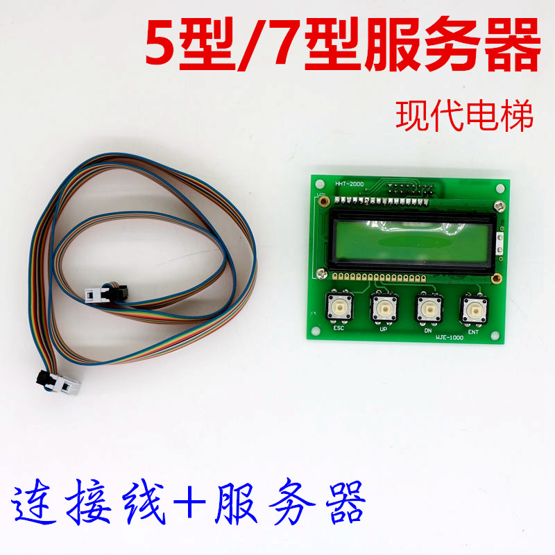 适用于现代电梯操作器 调试手柄 STVF5/7 调试HHT-2000送调试资料