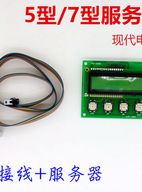 适用于现代电梯操作器 调试手柄 STVF5/7 调试HHT-2000送调试资料