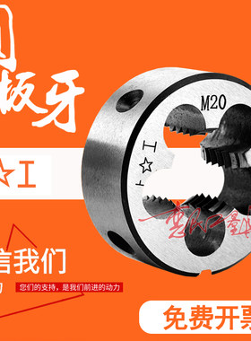 上工圆板牙M3M4M5M6M8M10M12M14M16M18M20M22M24M27M30*1.5*2正品