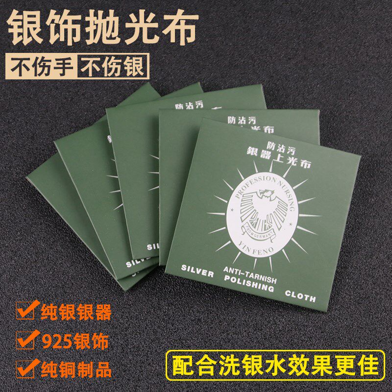 鹿皮绒擦银布养护擦拭银器上光布纯银首饰发黑变黄氧化清洁保养布