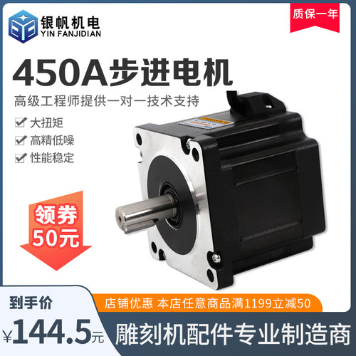 雕刻机配件步进电机8586系列450A步进马达大扭矩机身76mm厂家直销