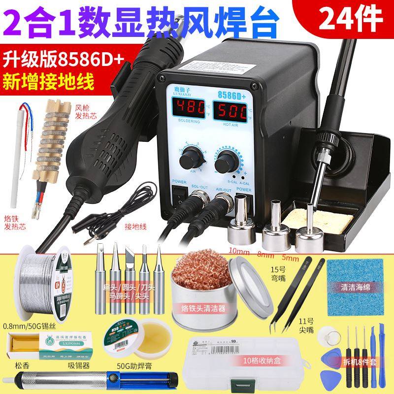 鹿仙子数显热风枪拆焊台二合一恒温电烙铁8586维修焊接工具套装,童鞋/婴儿鞋/亲子鞋,量脚器,淘宝优惠券,粉丝福利购,淘宝优惠卷