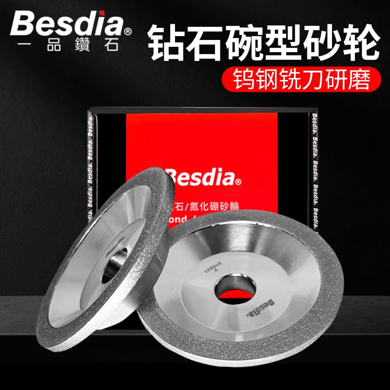 台湾一品钻石碗型金刚石砂轮磨刀机合金砂轮片100磨钨钢刀具沙轮