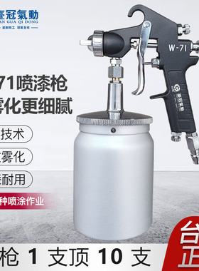 喷漆枪油漆喷枪油漆喷漆枪汽车喷枪高雾化W-71上壶77下壶面低底漆