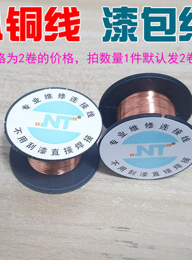 手机维修小飞线漆包线 电路电子维修主板飞连接线小铜线丝焊接