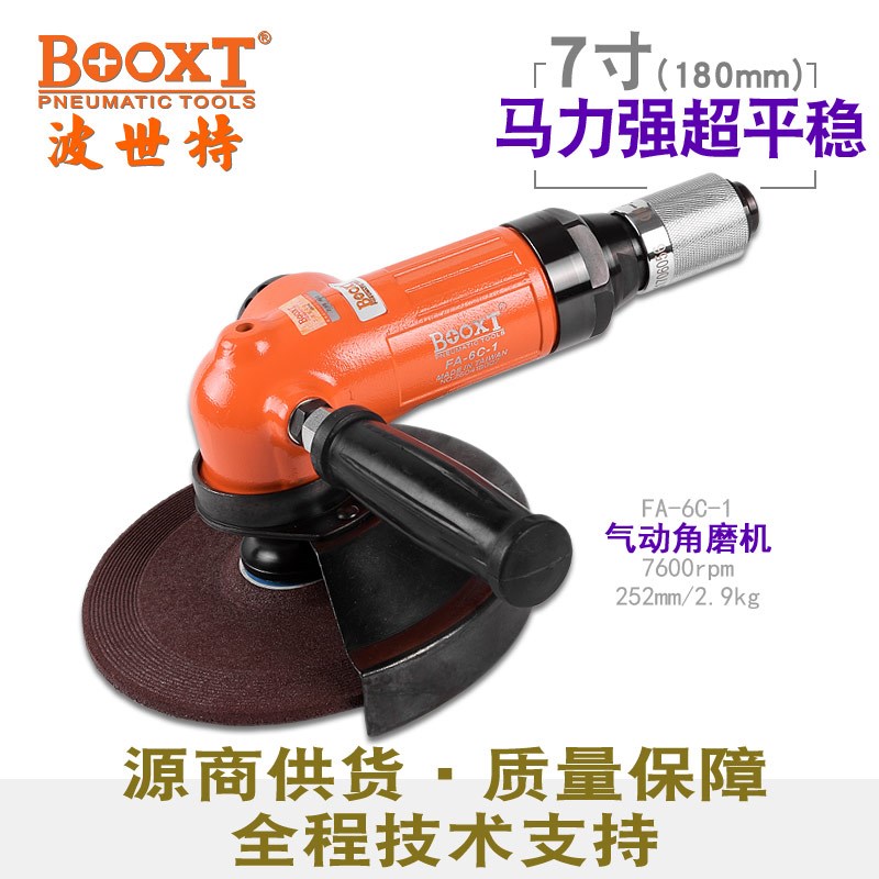 台湾BOOXT直供FA-6C-1工业强力气动角磨机7寸180角向砂轮切割进口