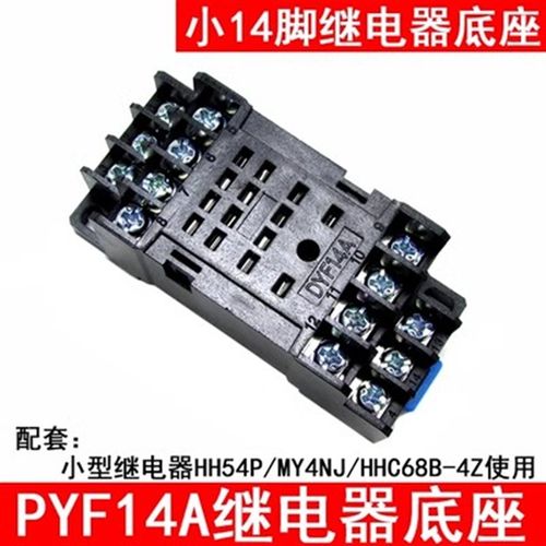 继电器底座PYF14A 配HH54P MY4NJ H3Y MY4 HH54PL通用14孔底座