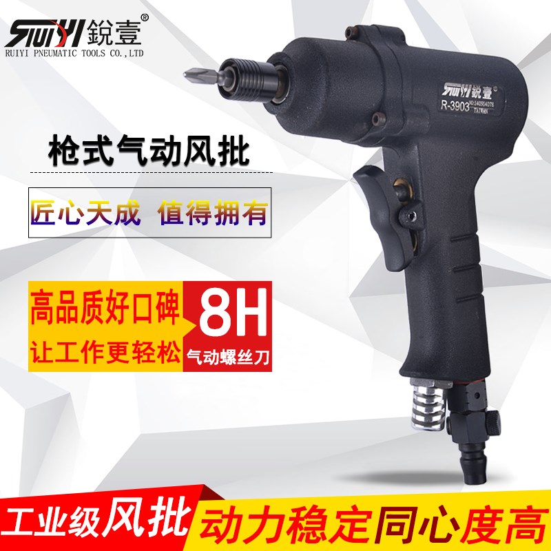 锐壹3903风批8H工业级手枪式气动螺丝刀风批气批起子改锥工具
