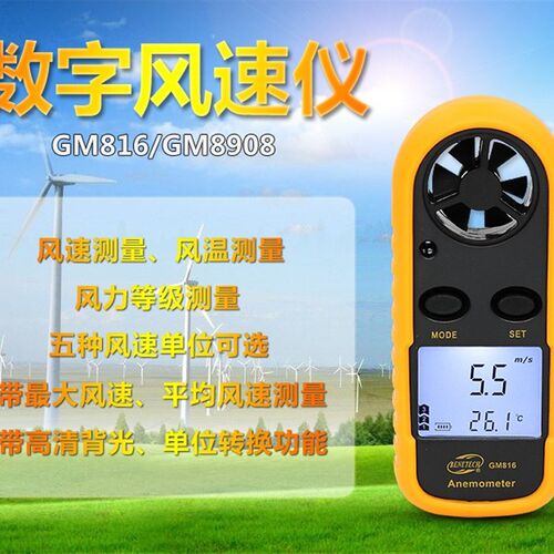 标智GM816风速仪手持式测风仪高精度风速计风力测试仪风速测量仪