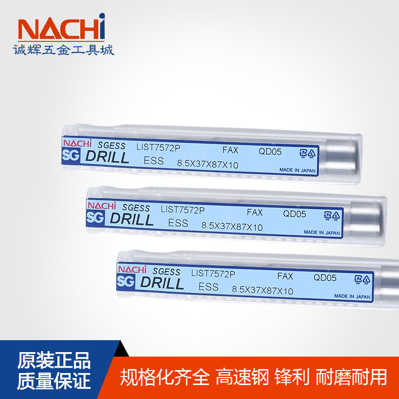 日本不二越钻头7572P粉末高速钢钻头不锈钢/铜/铝/钛合金