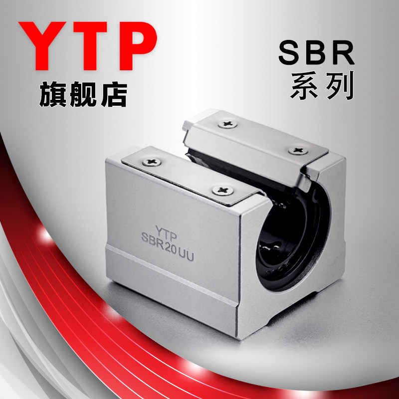 原装进口YTP直线开口铝座滑块轴承SBR50UU 直线导轨铝壳滑块