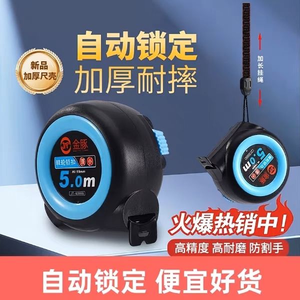 加厚小款自动锁卷尺3米5米7.5米10米防摔盒尺钢卷尺家用米尺