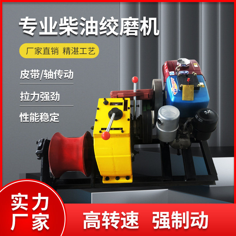 柴油绞磨机3t5吨8吨机动绞磨机汽油绞磨机10吨电动电力电缆卷扬机