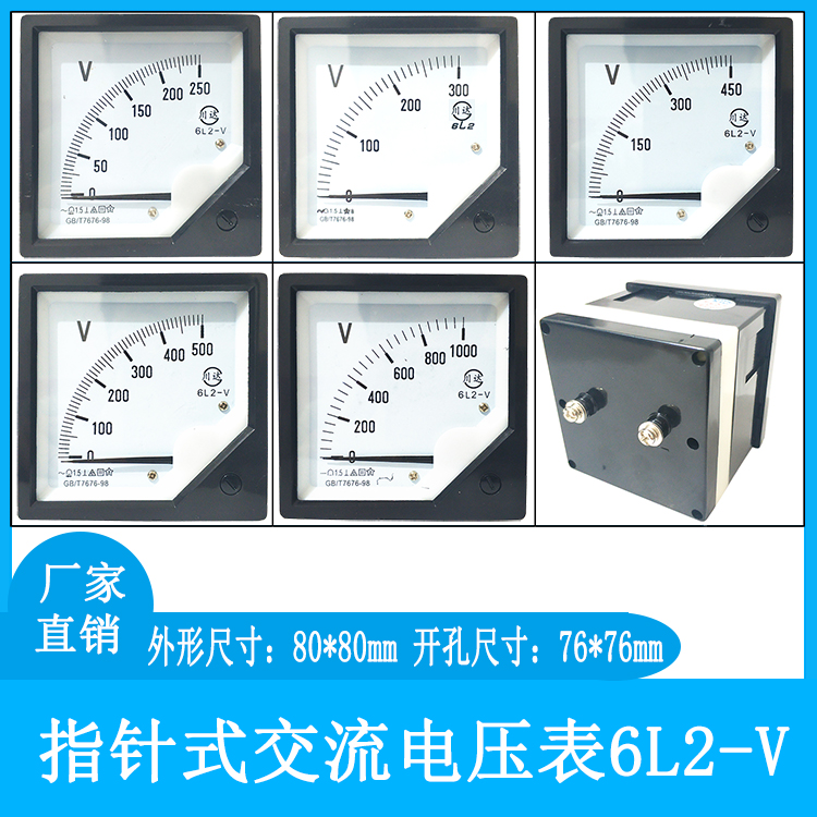 厂家直销6L2-V型交流电压表250V300V450V10KV/100V35KV/100V