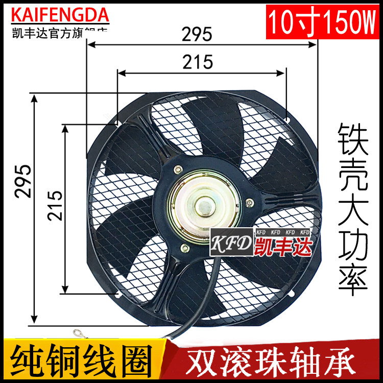大功率10寸150W汽车货车空调散热器风扇电子扇冷凝风机12V24V铁框