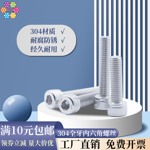 【M22M24M27M30M36】304不锈钢全牙内六角螺丝 圆柱头螺栓DIN912