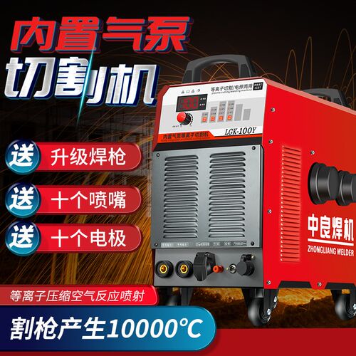 德国等离子切割机电焊两用lgk100工业级380v220v内置气泵便携家用