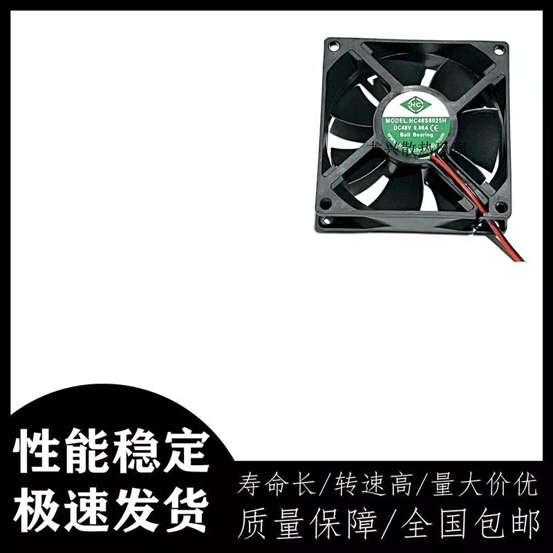 全新 HC48S8025H电源机箱散热风扇8025 48V 0.08A滚珠 80*80*25