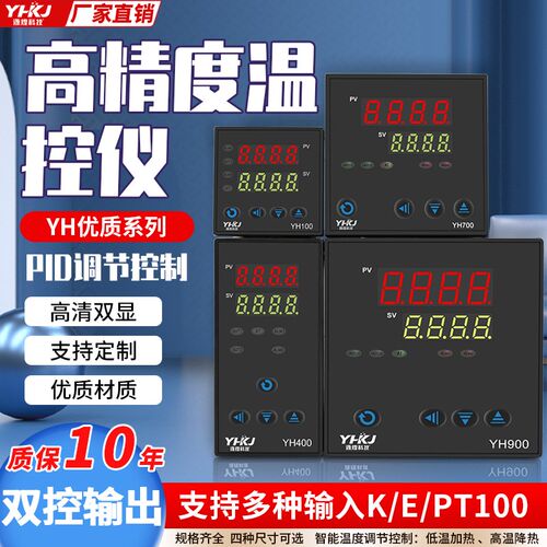智能温控仪YH100开关可调温度全自动数显控制仪PID调节恒温调温器