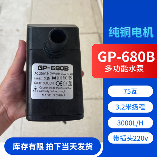 GP-680B冷风机水泵 220V塑质高扬程75瓦 适用雕刻机水帘墙