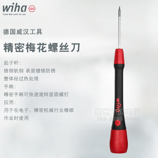 德国wiha威汉进口星型精密梅花螺丝刀六角拆手机起子T1T2T3T4T5T6