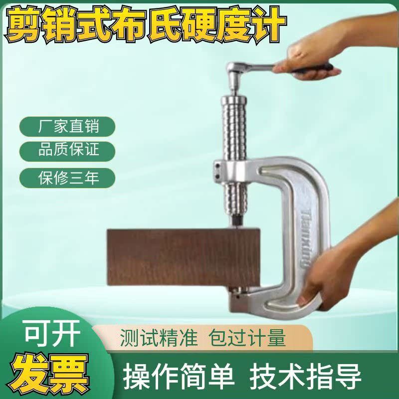 沈阳天星 PHB-150剪销式布氏硬度计铸件锻件钢材热处理便携锤击