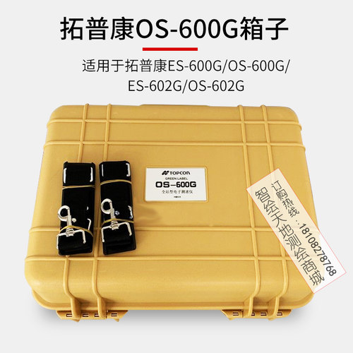 拓普康全站仪器箱子GTS-1002/2002/332N/ESOS600G/GM52塑料索佳