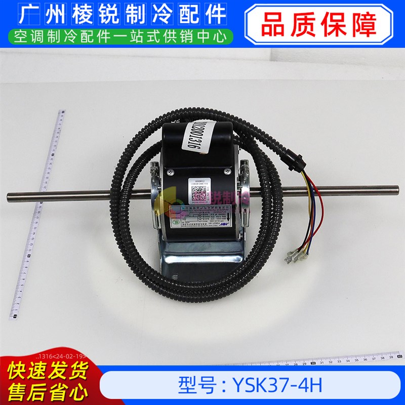 YSK37-4H全新原装空调室内机马达单相异步电机YKSS-37-4-4