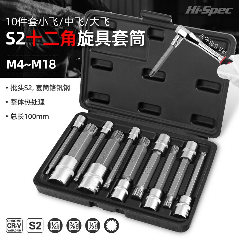 大飞12角旋具套筒套装梅花风炮内六角扳手m8m10m12m14m16花角工具